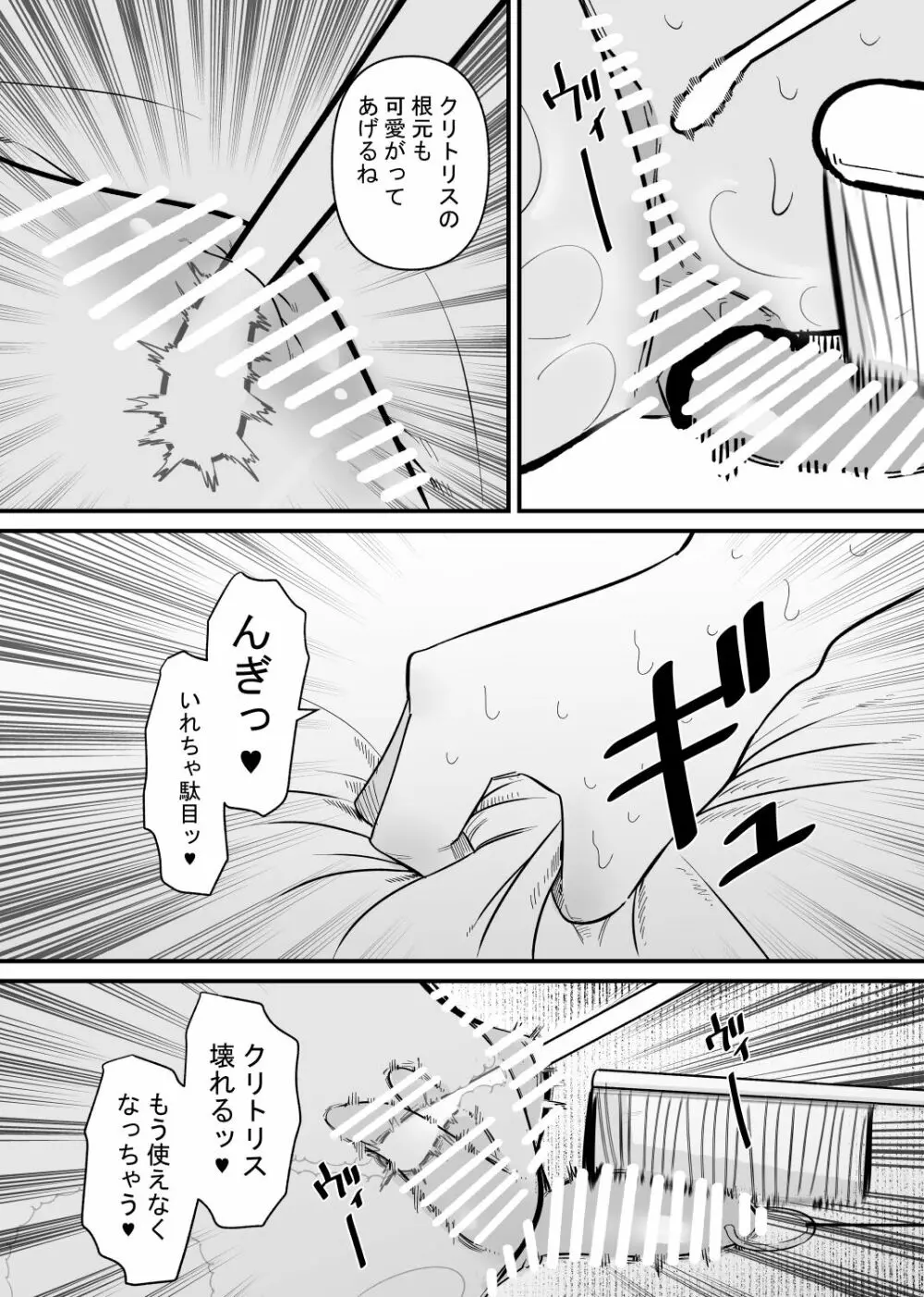 調教済みの妻はクリイキ中毒 - page21