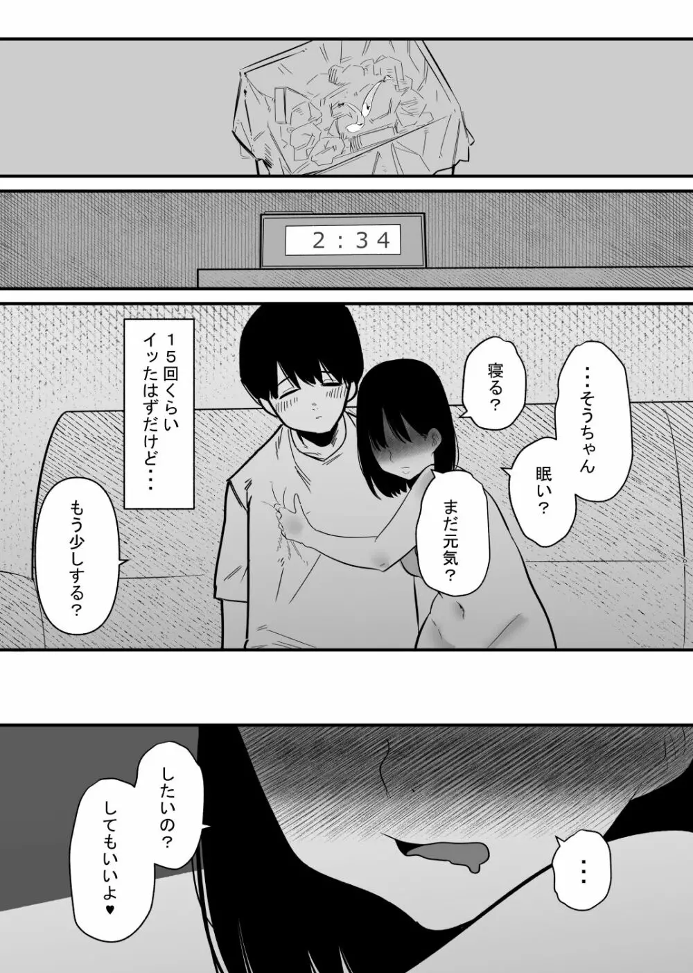 調教済みの妻はクリイキ中毒 - page24