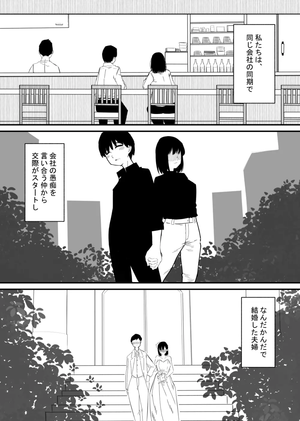 調教済みの妻はクリイキ中毒 - page3