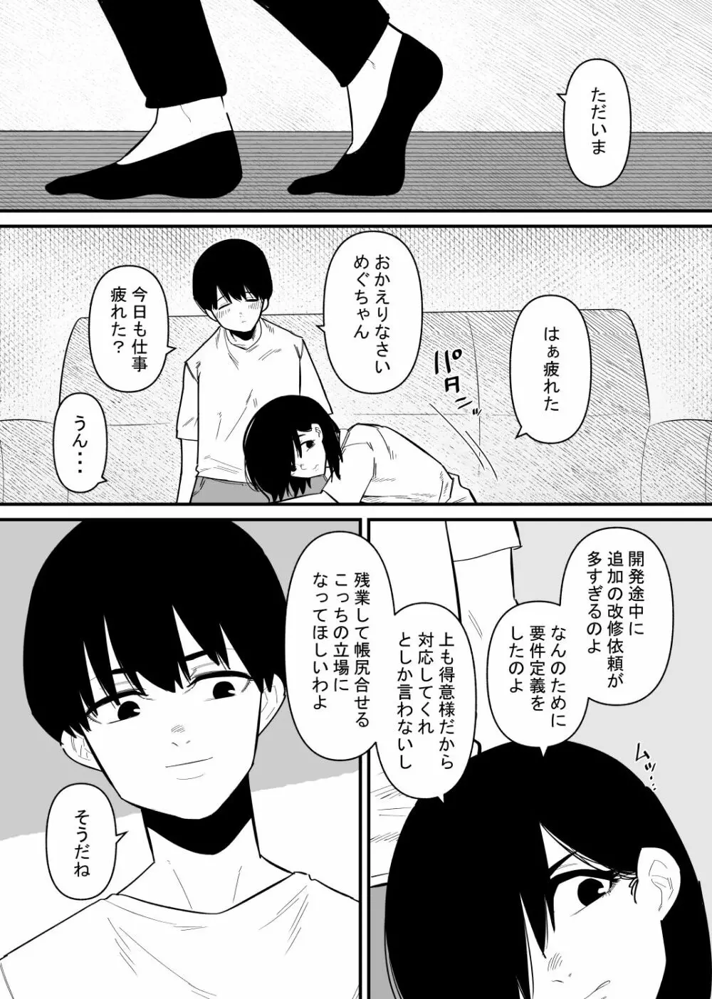 調教済みの妻はクリイキ中毒 - page4