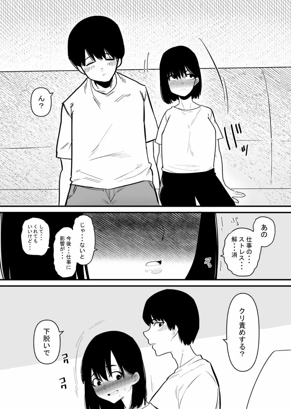 調教済みの妻はクリイキ中毒 - page5