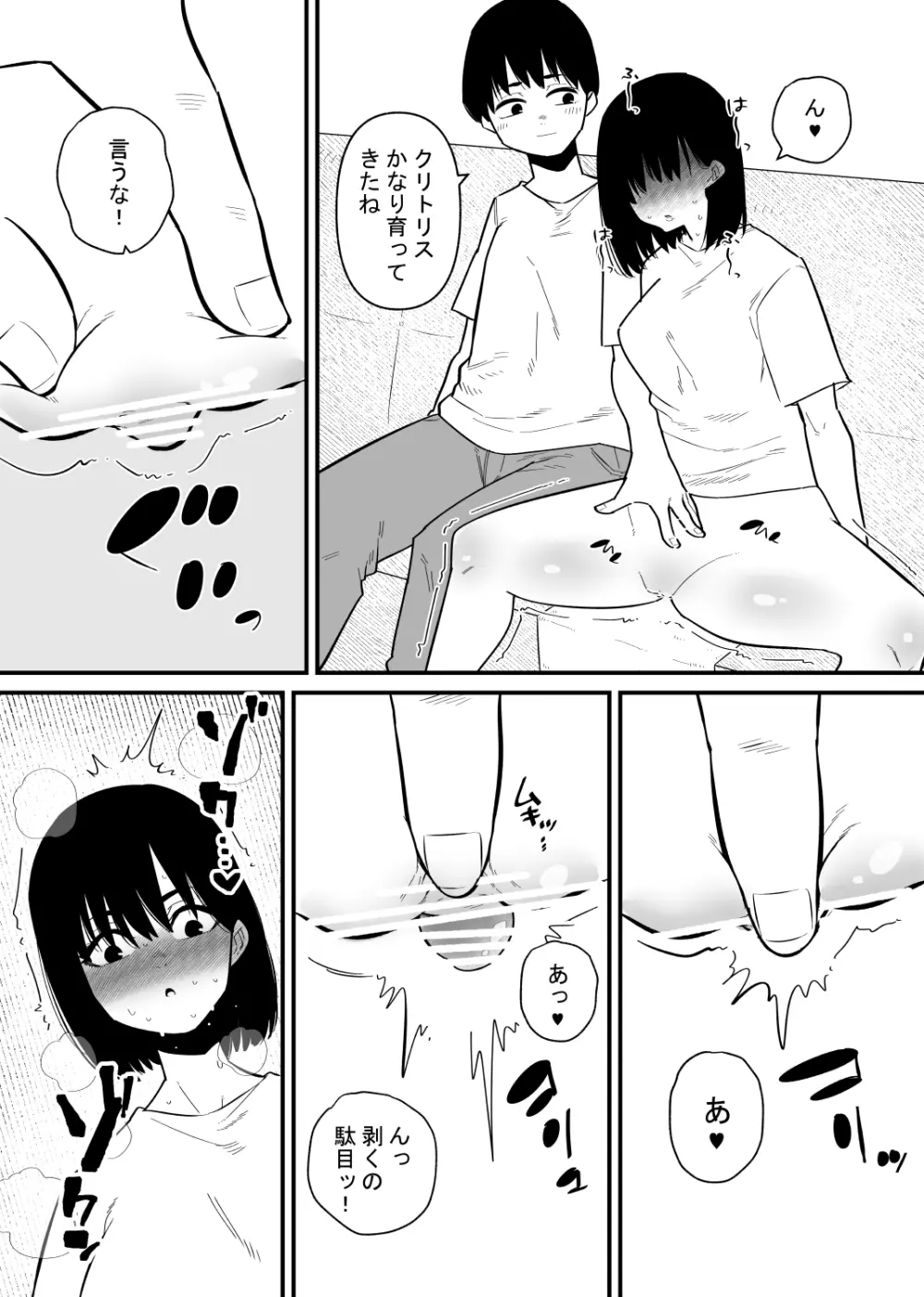 調教済みの妻はクリイキ中毒 - page6