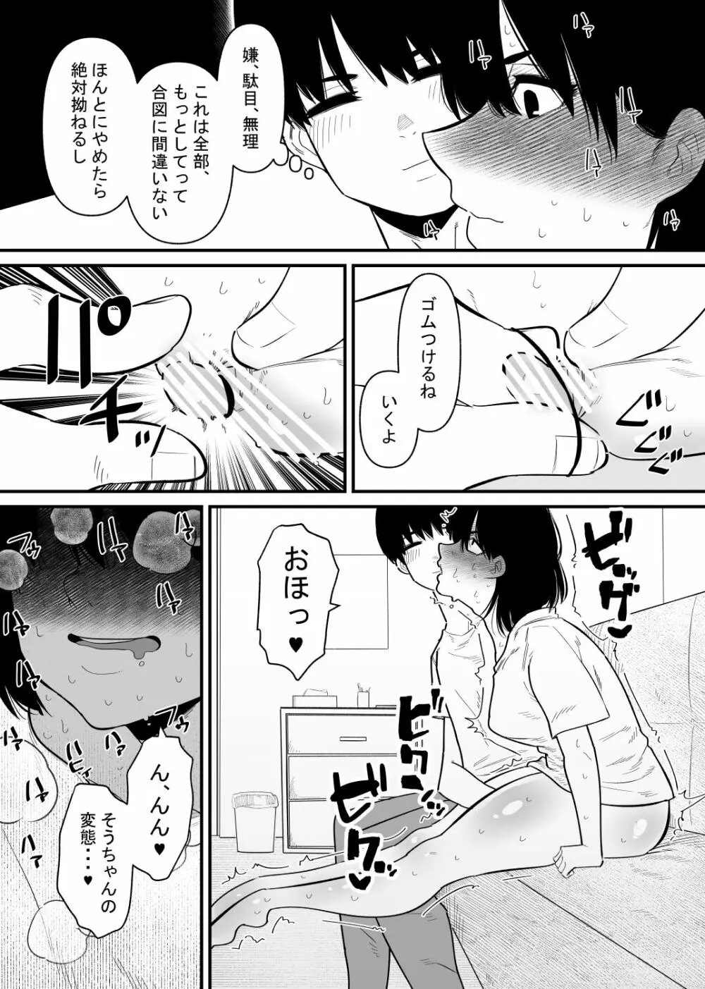 調教済みの妻はクリイキ中毒 - page7