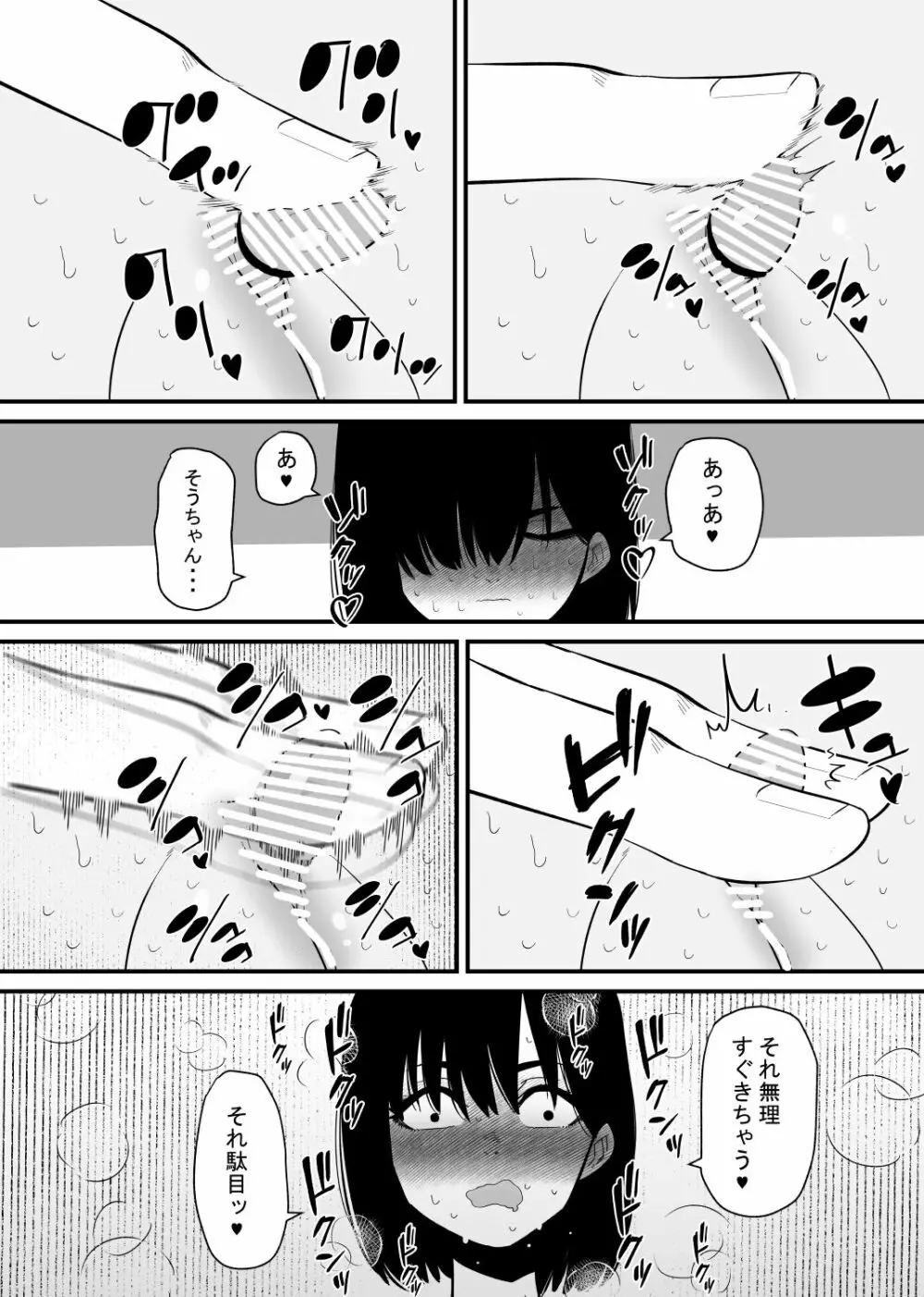 調教済みの妻はクリイキ中毒 - page9