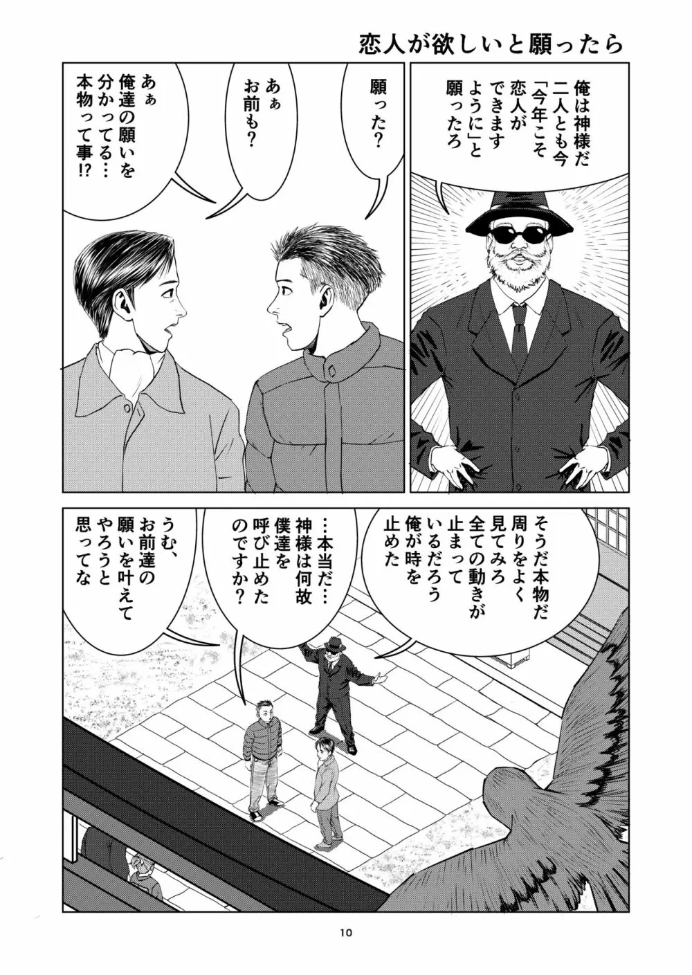 豊堂短編集2 - page10