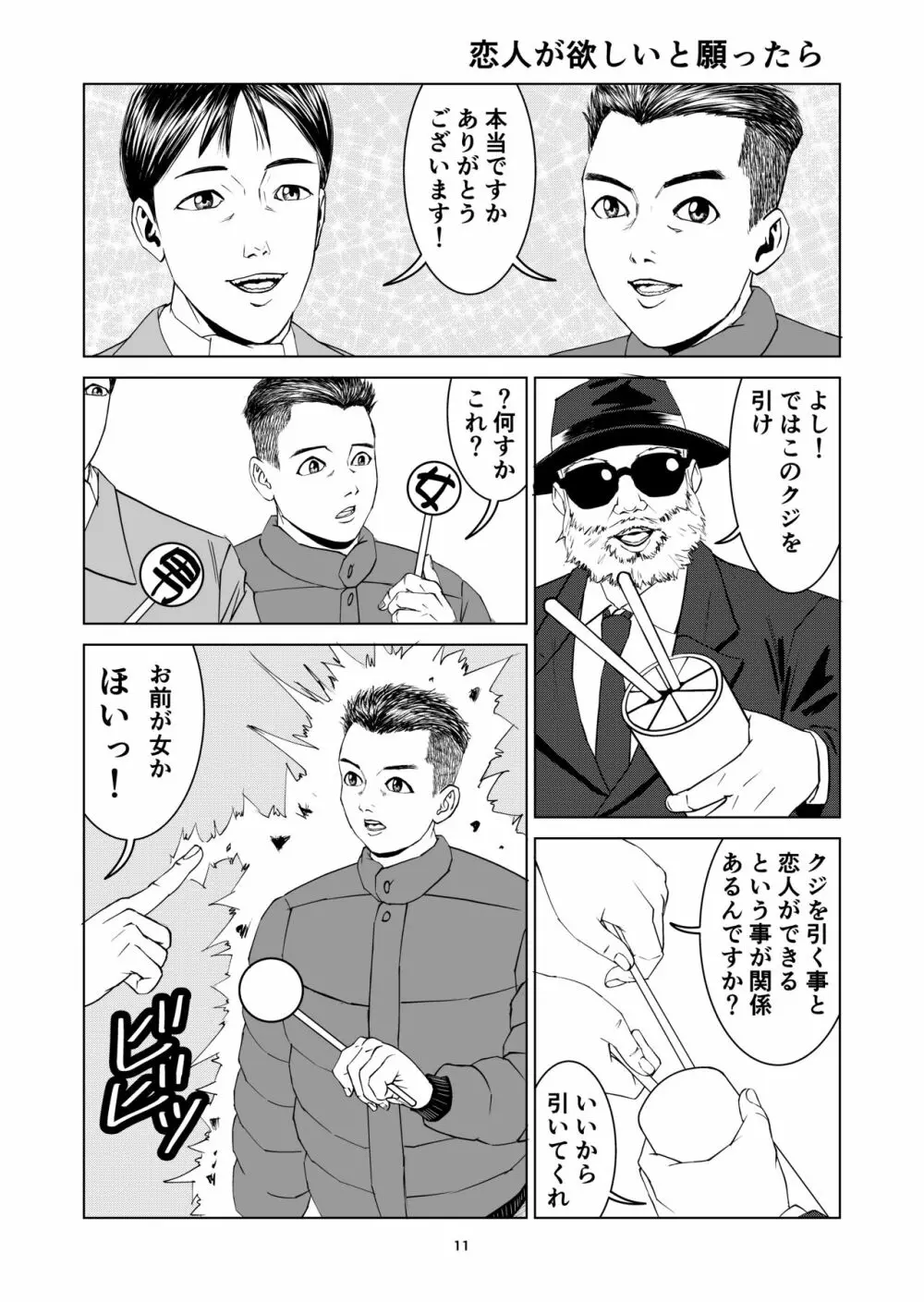 豊堂短編集2 - page11