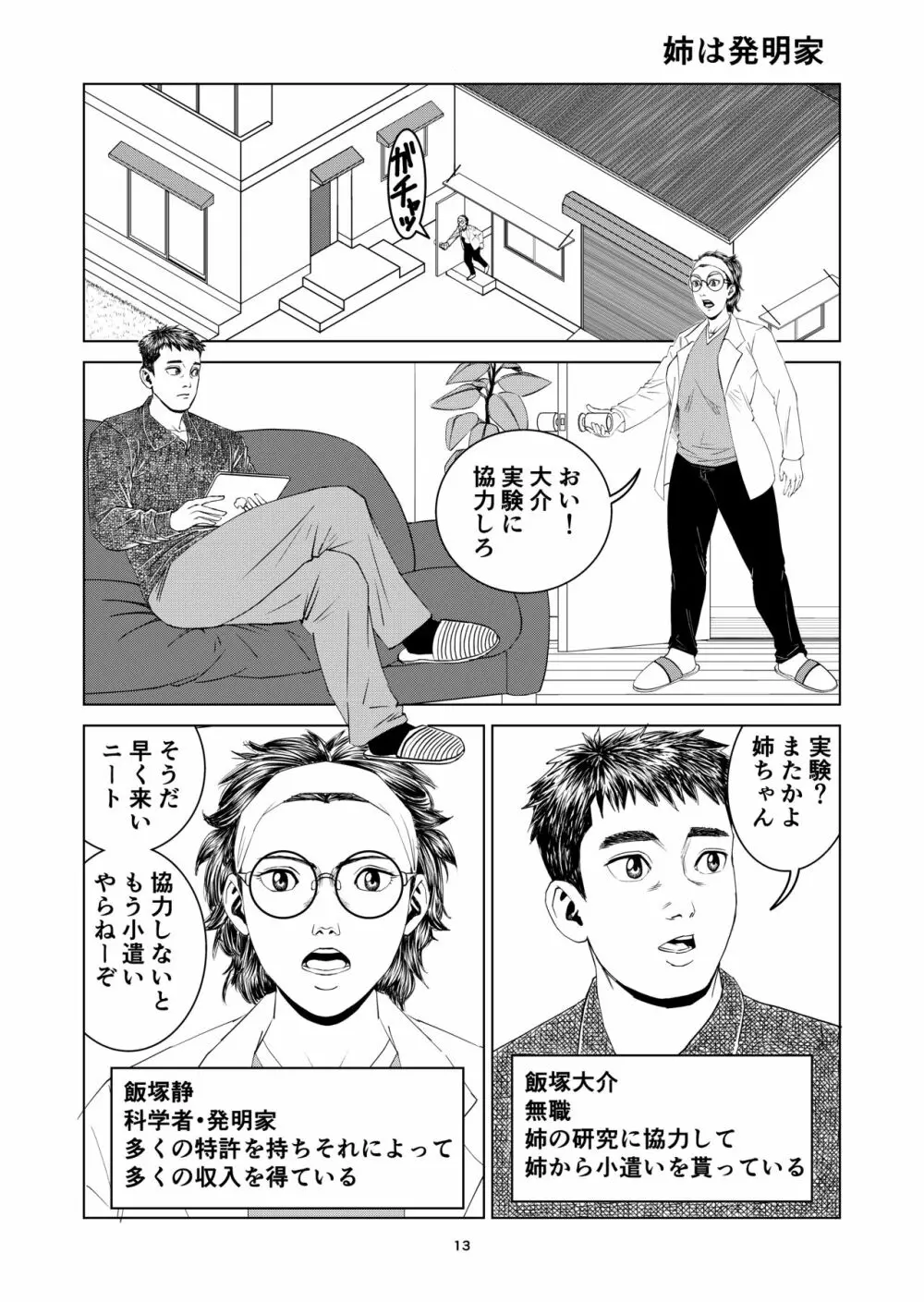 豊堂短編集2 - page13
