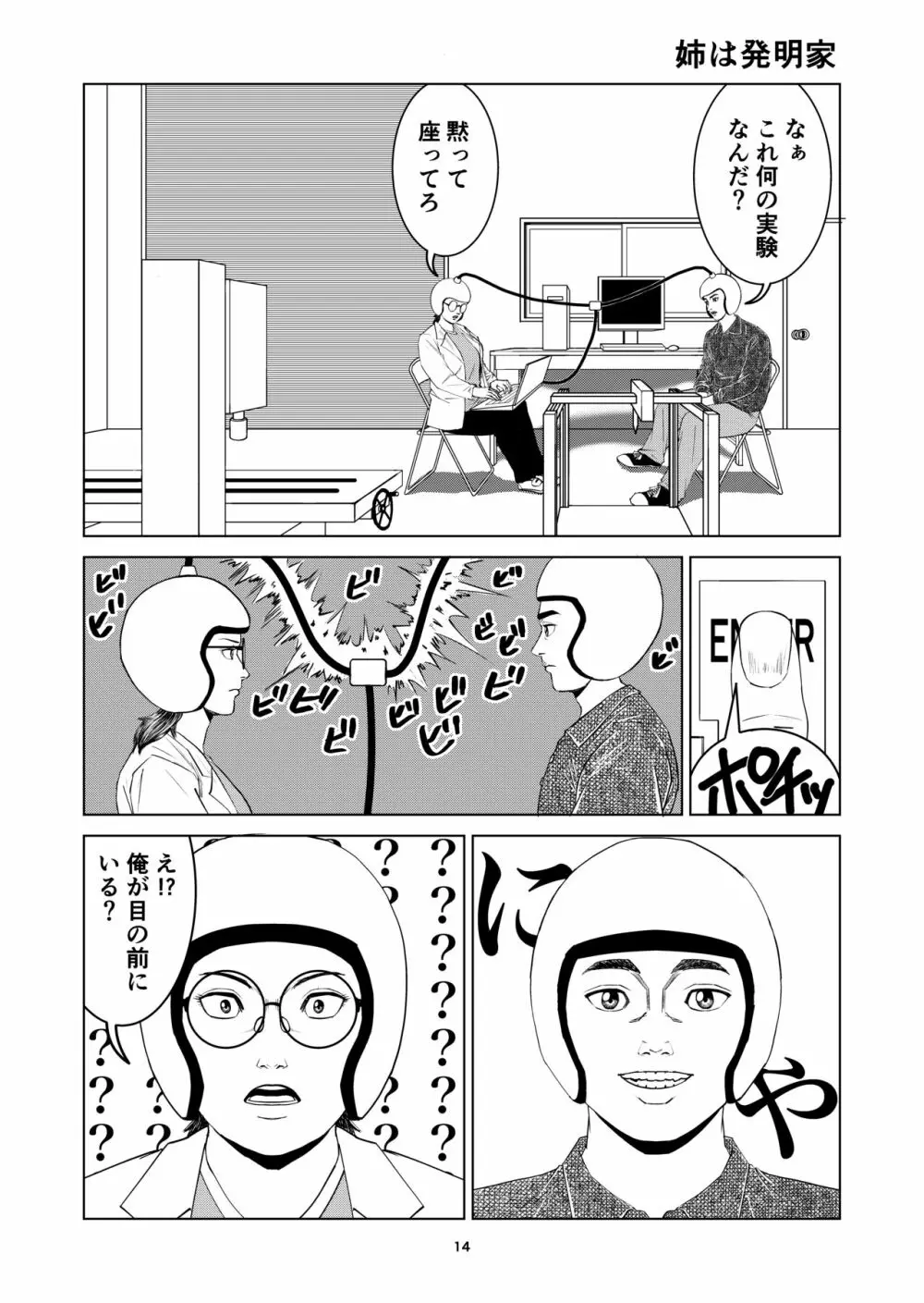 豊堂短編集2 - page14