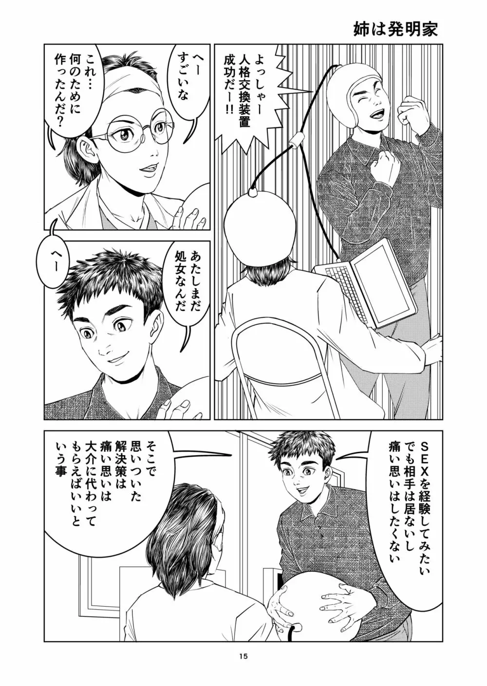 豊堂短編集2 - page15