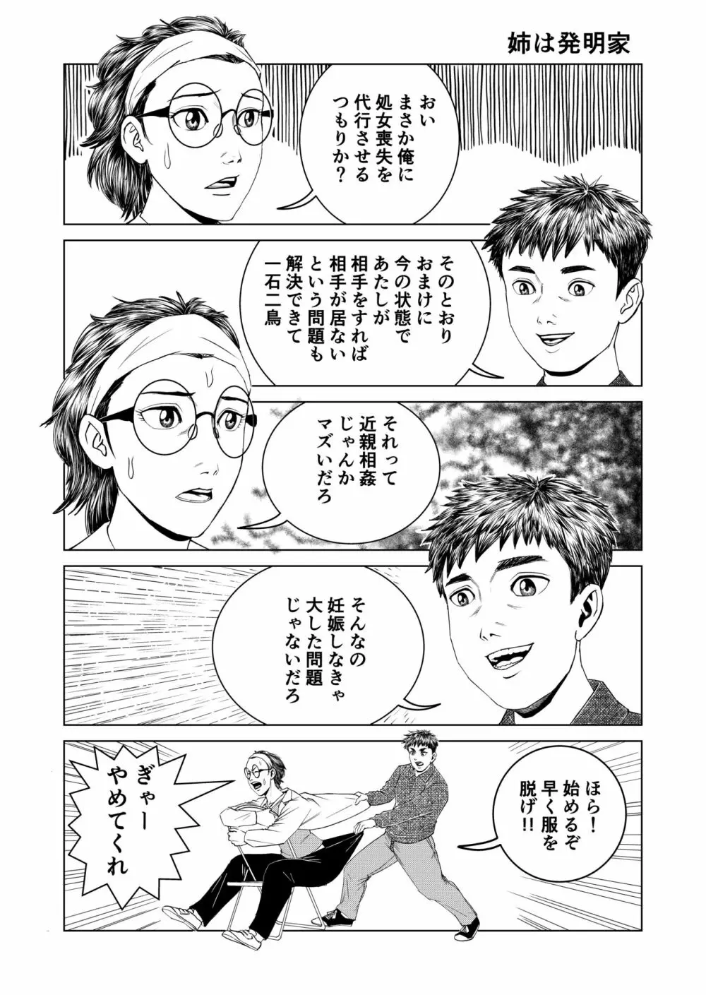 豊堂短編集2 - page16