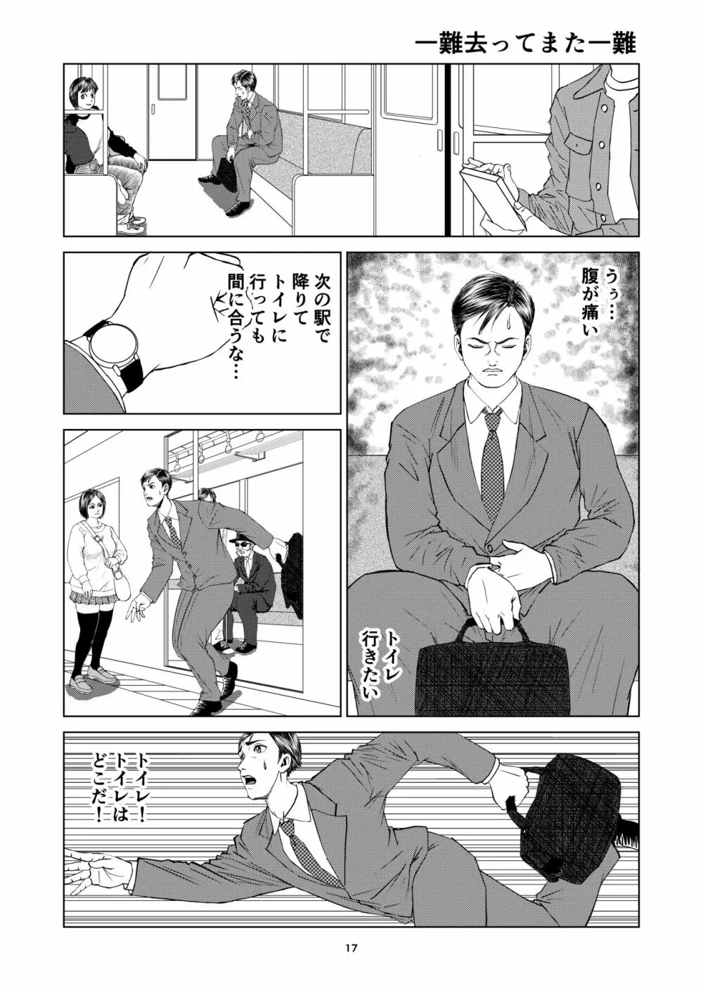 豊堂短編集2 - page17