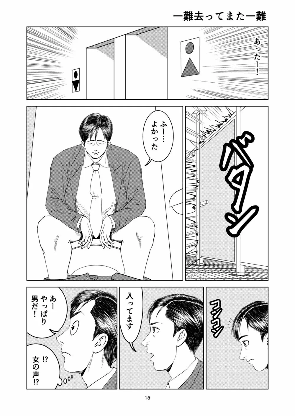 豊堂短編集2 - page18