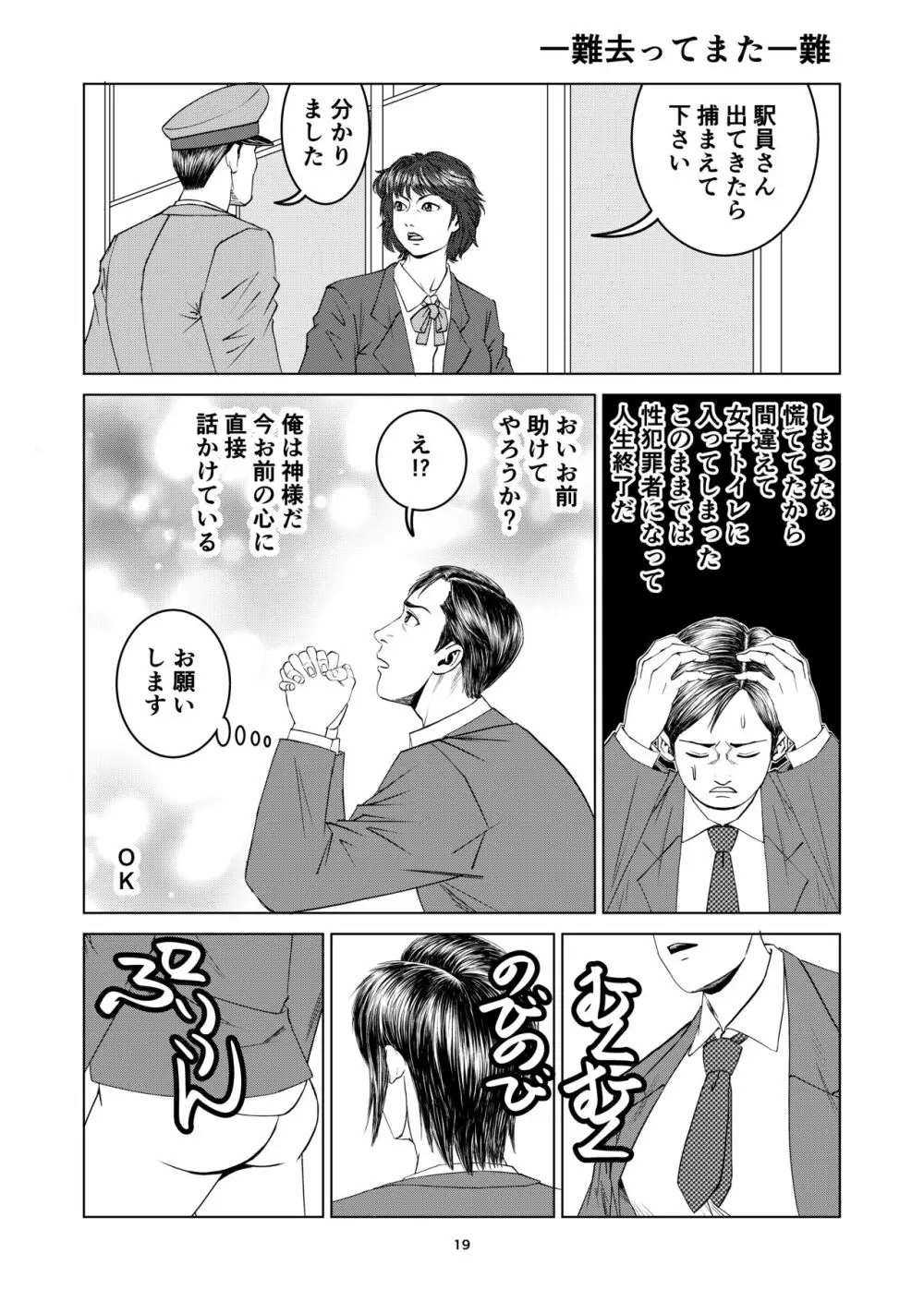 豊堂短編集2 - page19