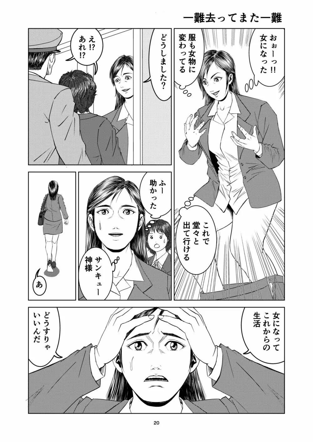 豊堂短編集2 - page20