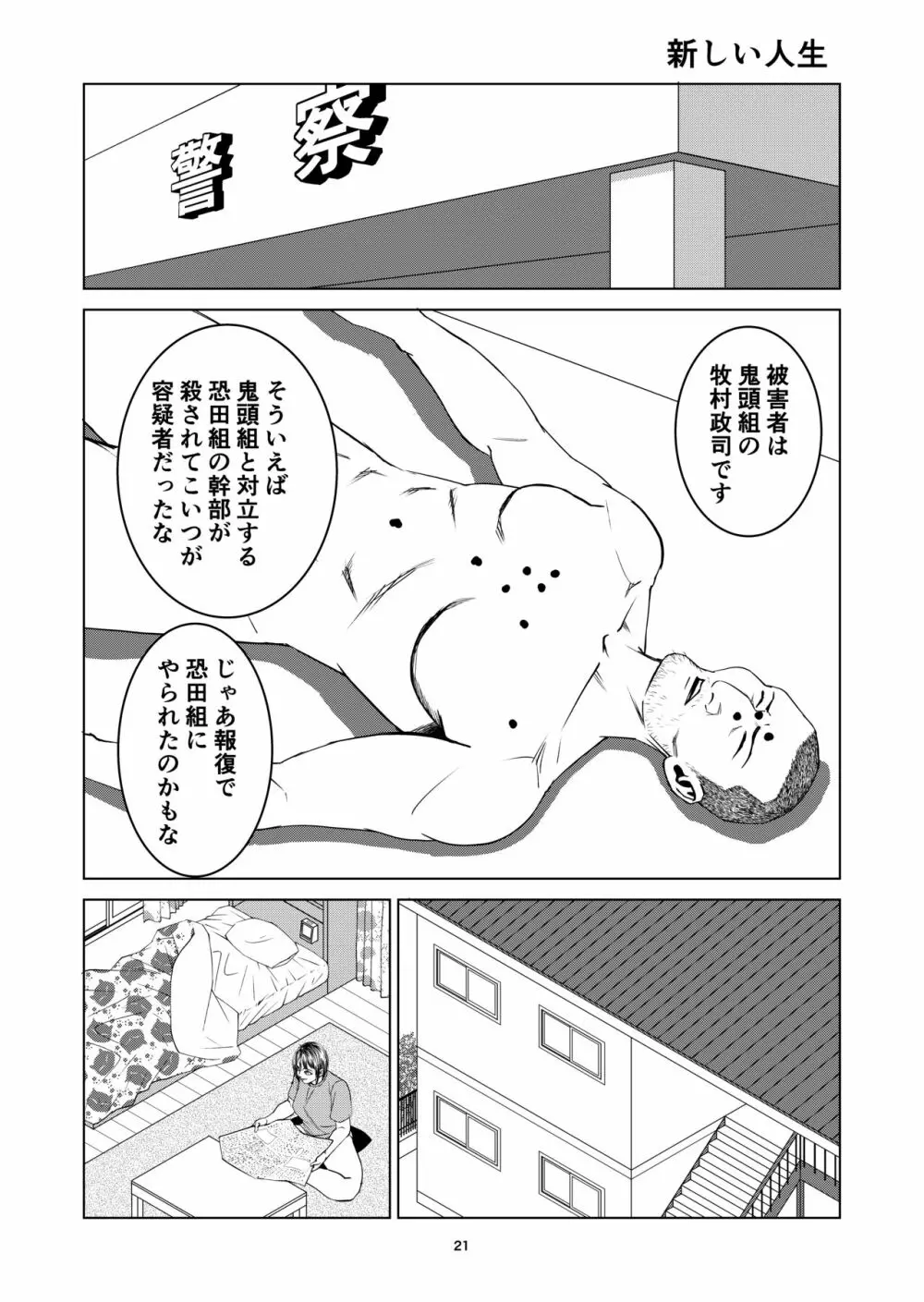 豊堂短編集2 - page21