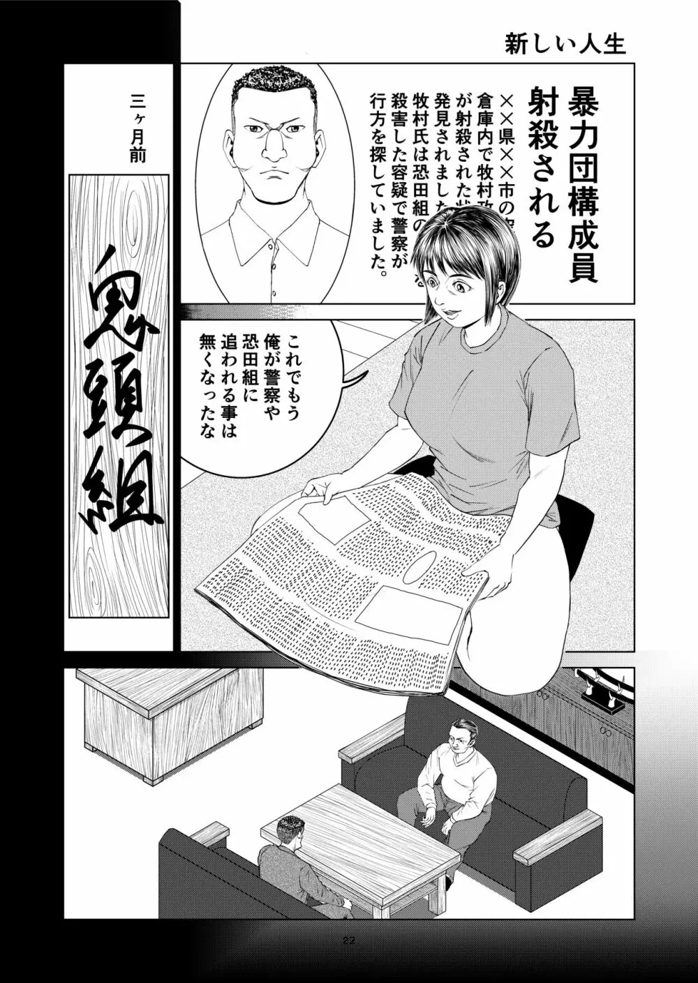 豊堂短編集2 - page22