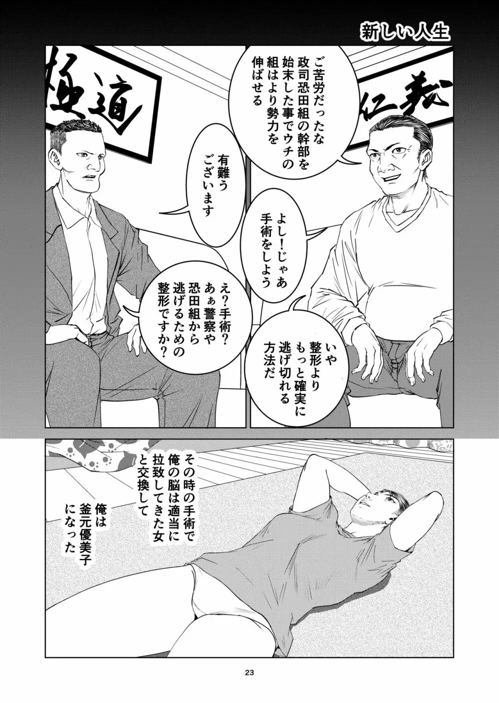 豊堂短編集2 - page23