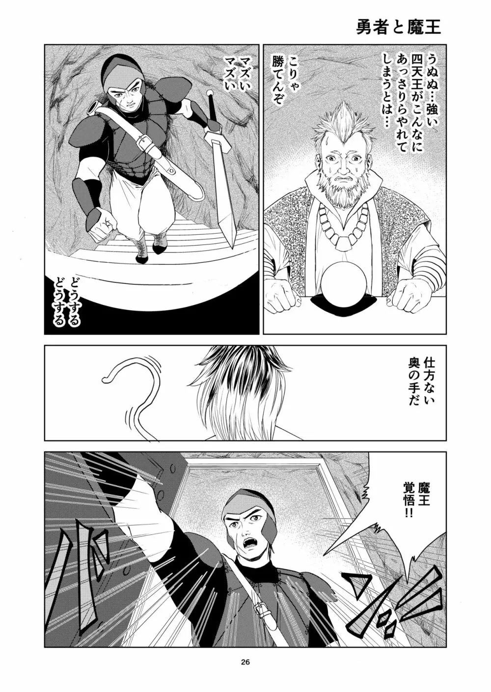 豊堂短編集2 - page26