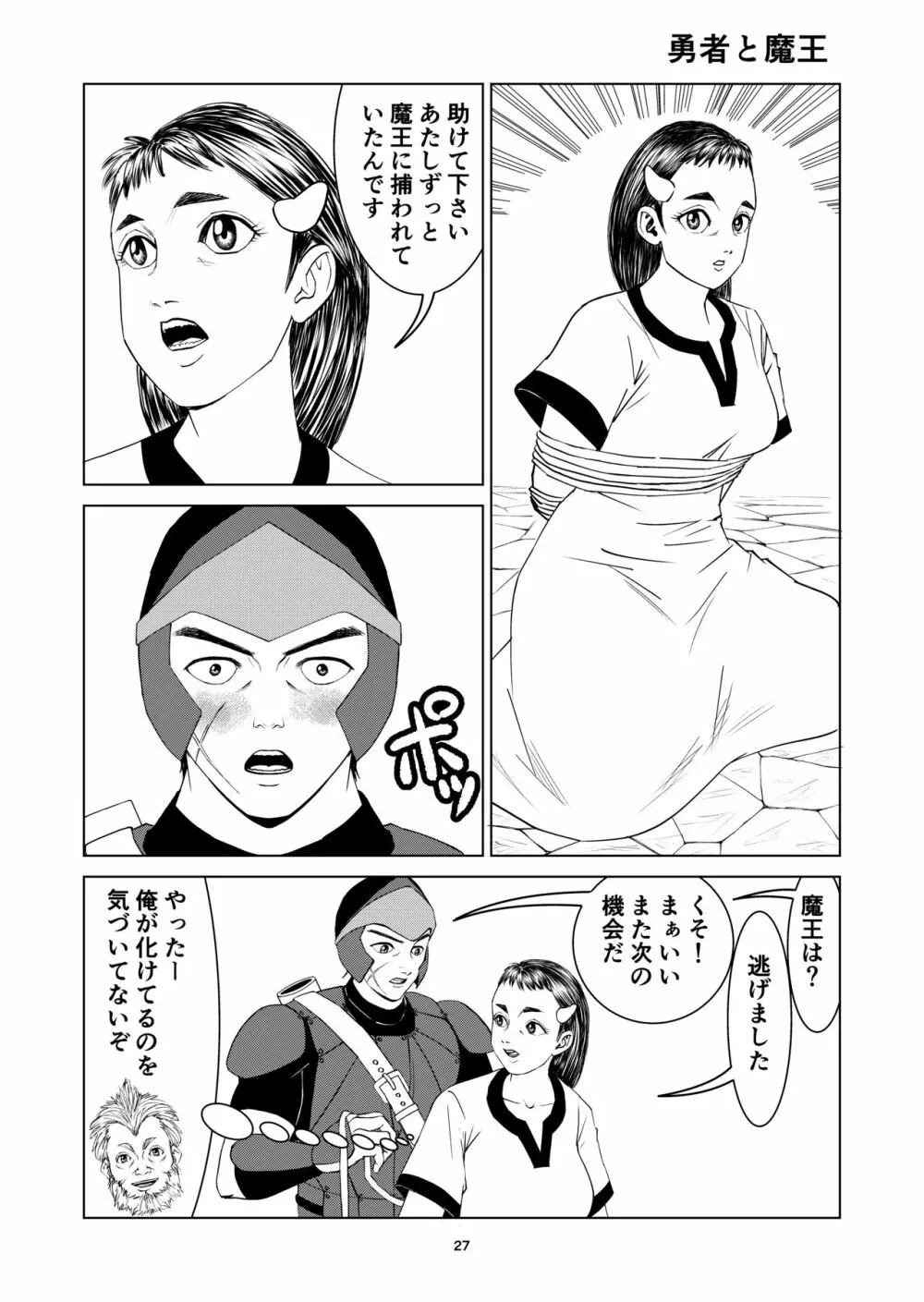 豊堂短編集2 - page27