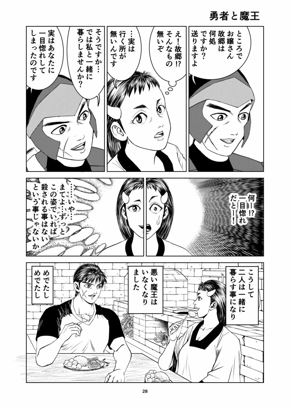 豊堂短編集2 - page28