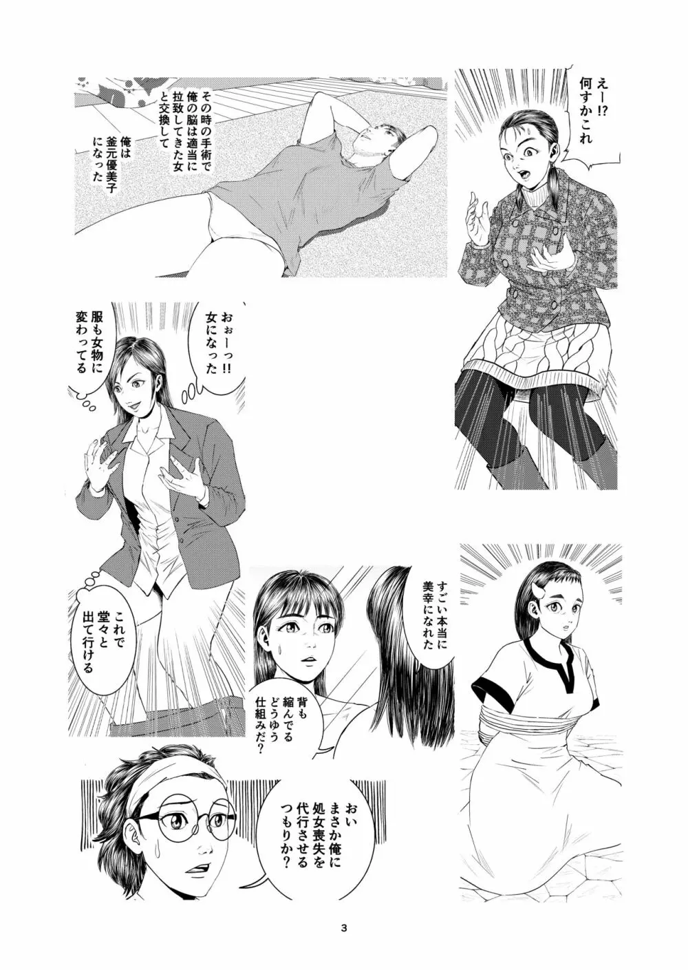 豊堂短編集2 - page3