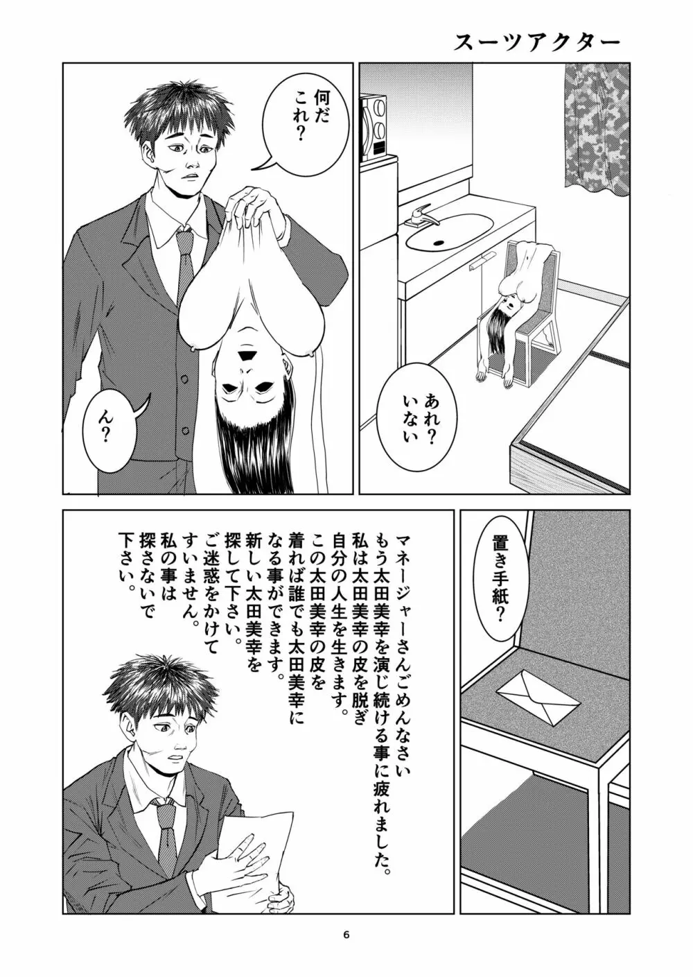 豊堂短編集2 - page6