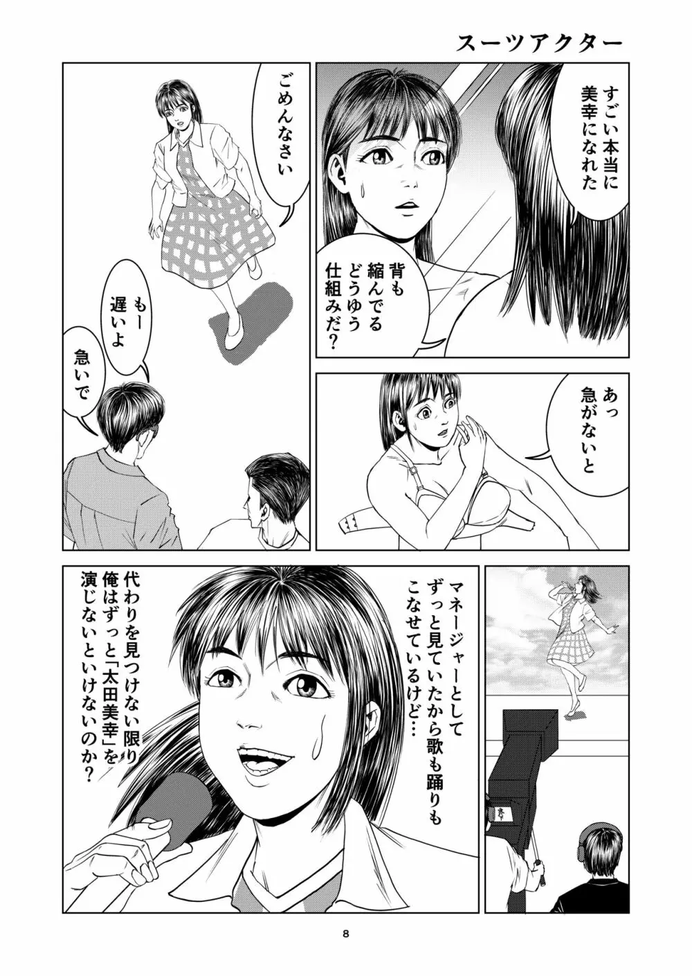 豊堂短編集2 - page8