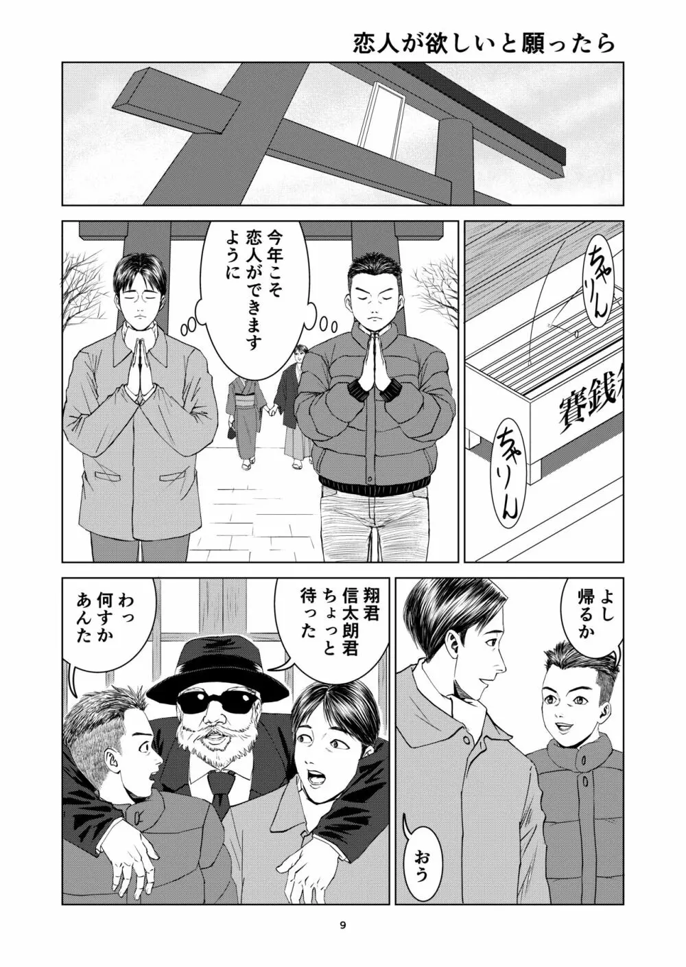 豊堂短編集2 - page9