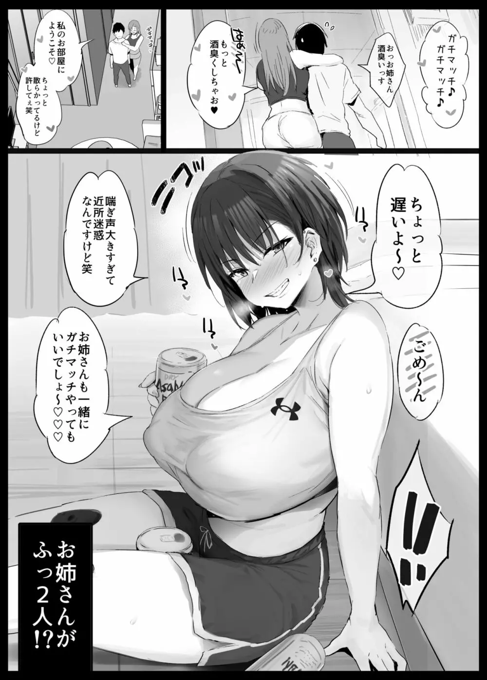 お姉さんとガチマッチ♡ - page17