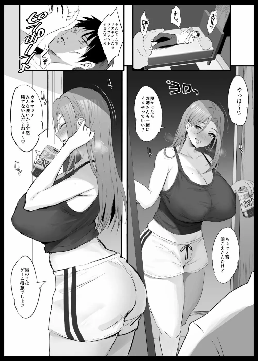 お姉さんとガチマッチ♡ - page2