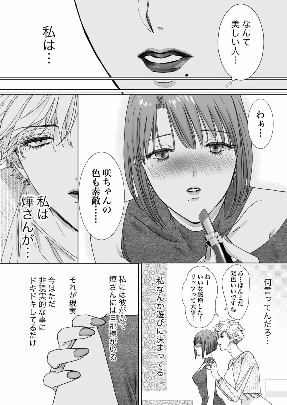 ノンケ女、レズビアン人妻にNTRます。2 - page12