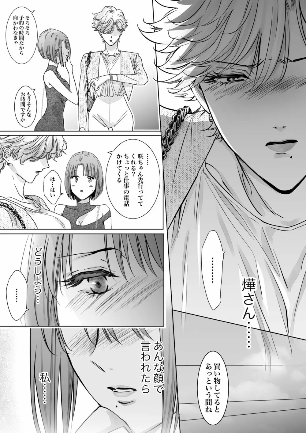 ノンケ女、レズビアン人妻にNTRます。2 - page17