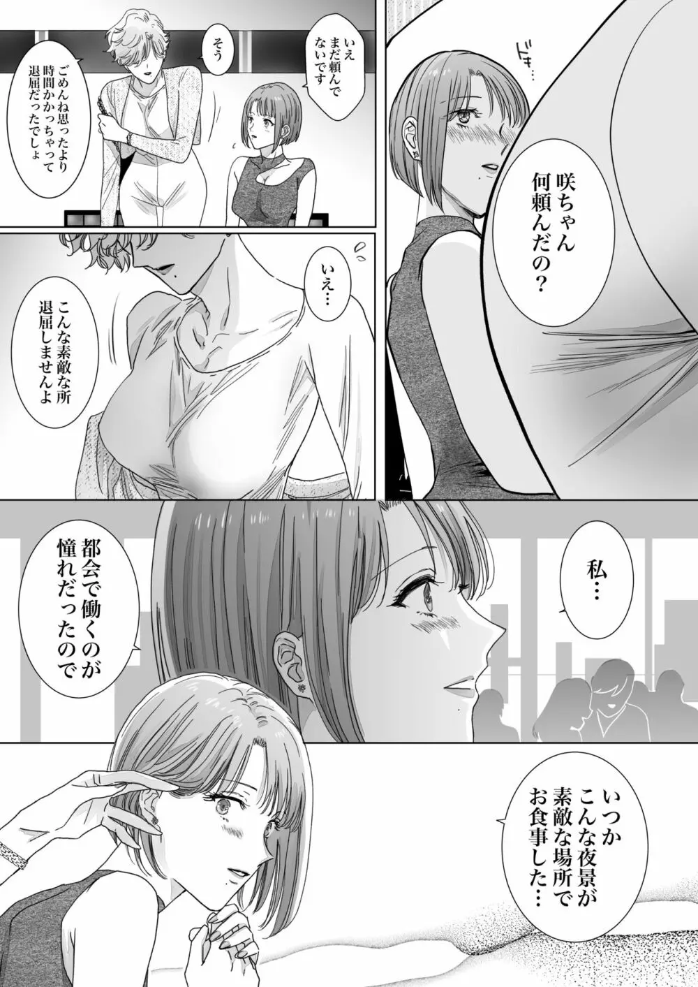 ノンケ女、レズビアン人妻にNTRます。2 - page21