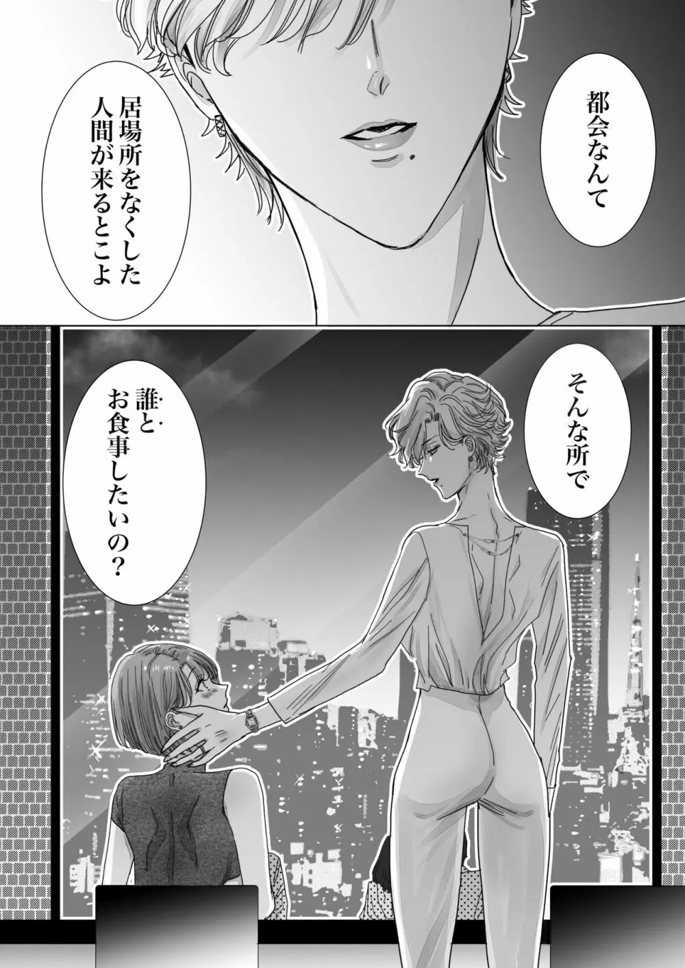 ノンケ女、レズビアン人妻にNTRます。2 - page22