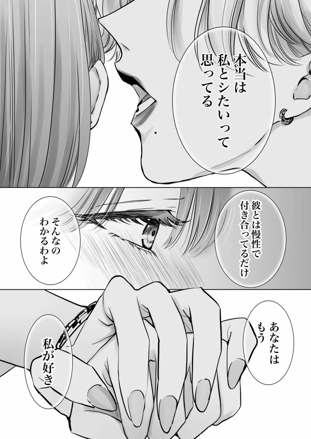 ノンケ女、レズビアン人妻にNTRます。2 - page28