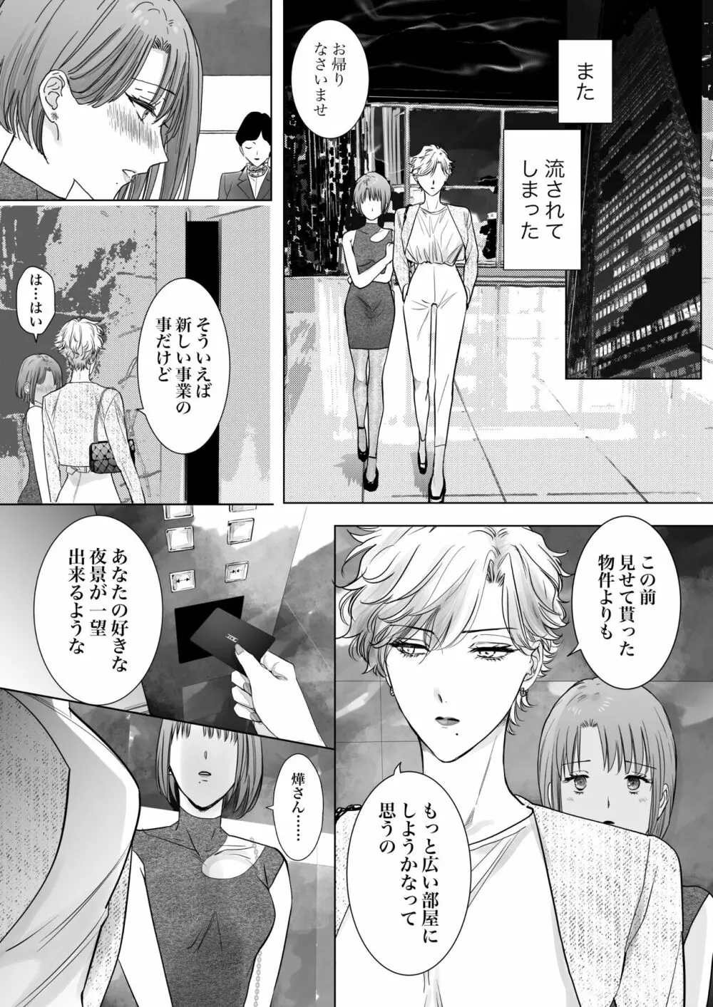 ノンケ女、レズビアン人妻にNTRます。2 - page29