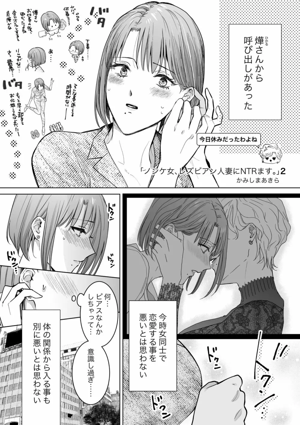 ノンケ女、レズビアン人妻にNTRます。2 - page3