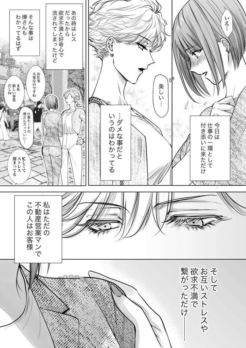 ノンケ女、レズビアン人妻にNTRます。2 - page5