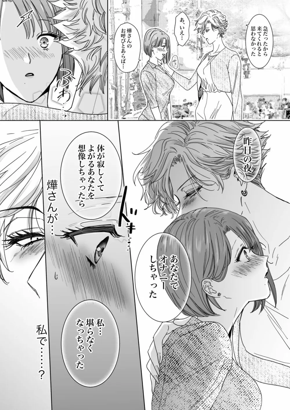 ノンケ女、レズビアン人妻にNTRます。2 - page6