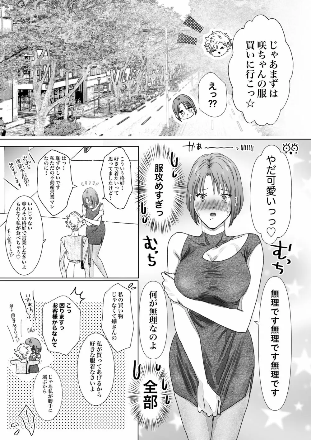 ノンケ女、レズビアン人妻にNTRます。2 - page7