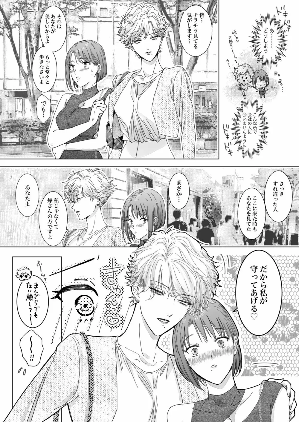 ノンケ女、レズビアン人妻にNTRます。2 - page8