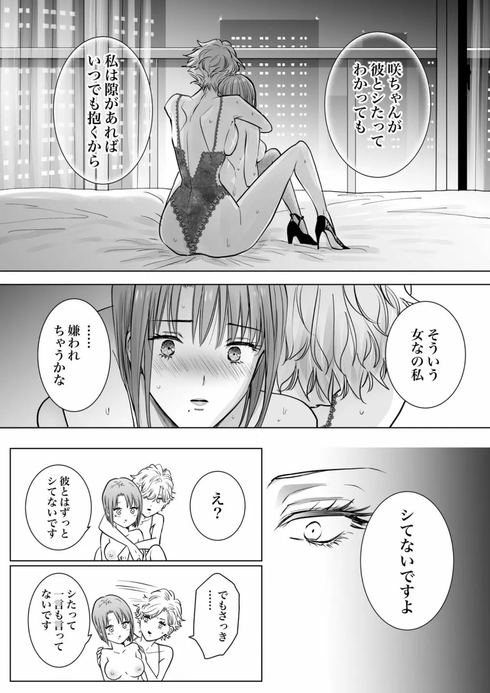 ノンケ女、レズビアン人妻にNTRます。2 - page83