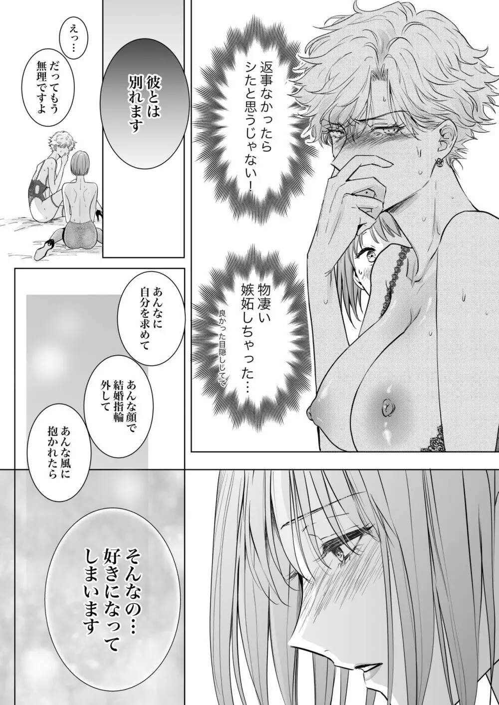 ノンケ女、レズビアン人妻にNTRます。2 - page84