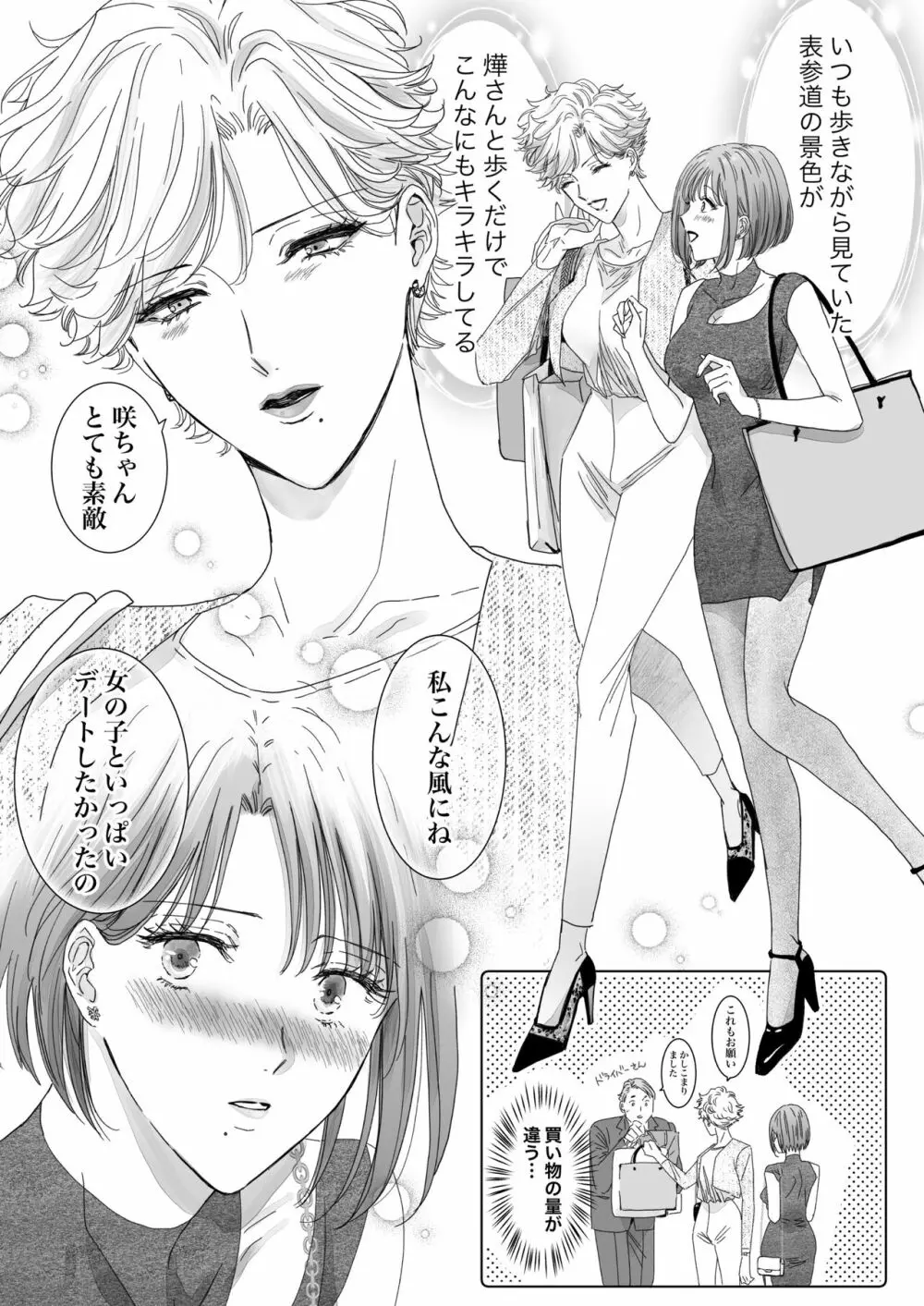 ノンケ女、レズビアン人妻にNTRます。2 - page9