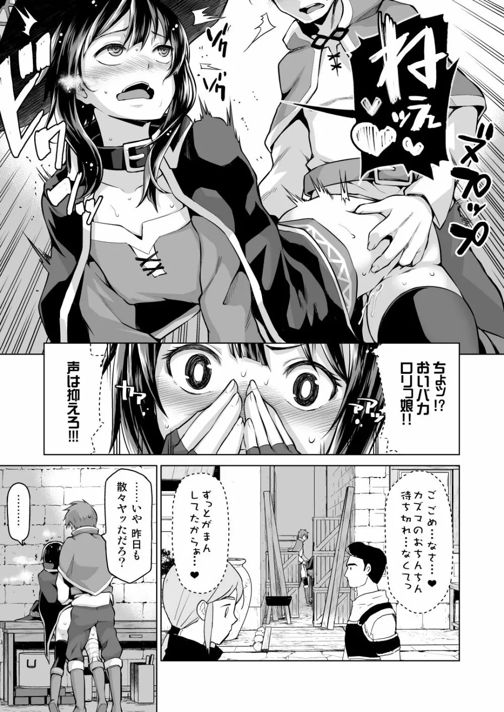 この爆裂娘にもっと絶頂を!! - page10