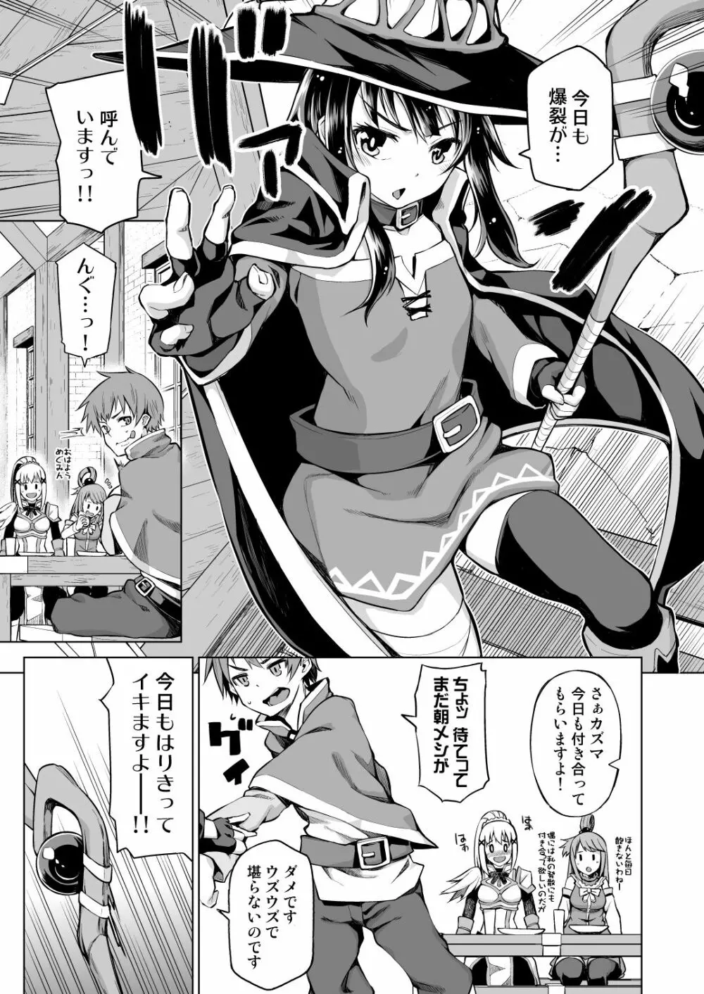 この爆裂娘にもっと絶頂を!! - page6