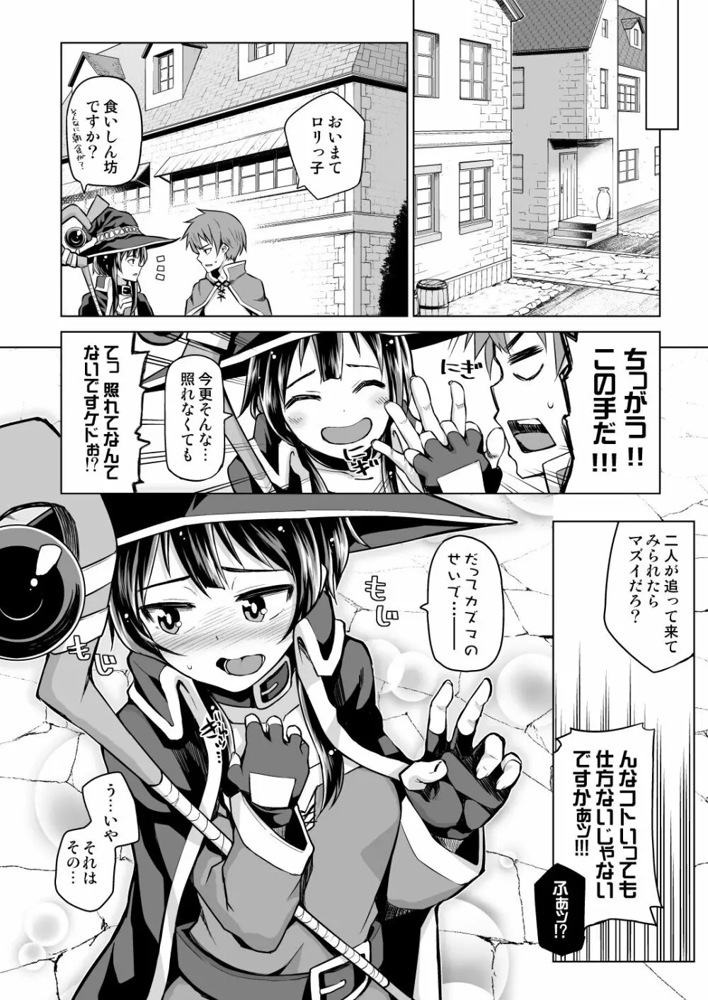 この爆裂娘にもっと絶頂を!! - page7