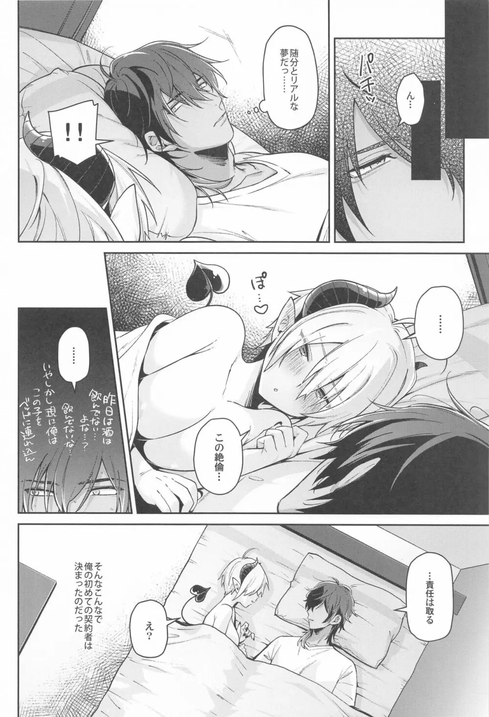 人間の癖に生意気な! - page15