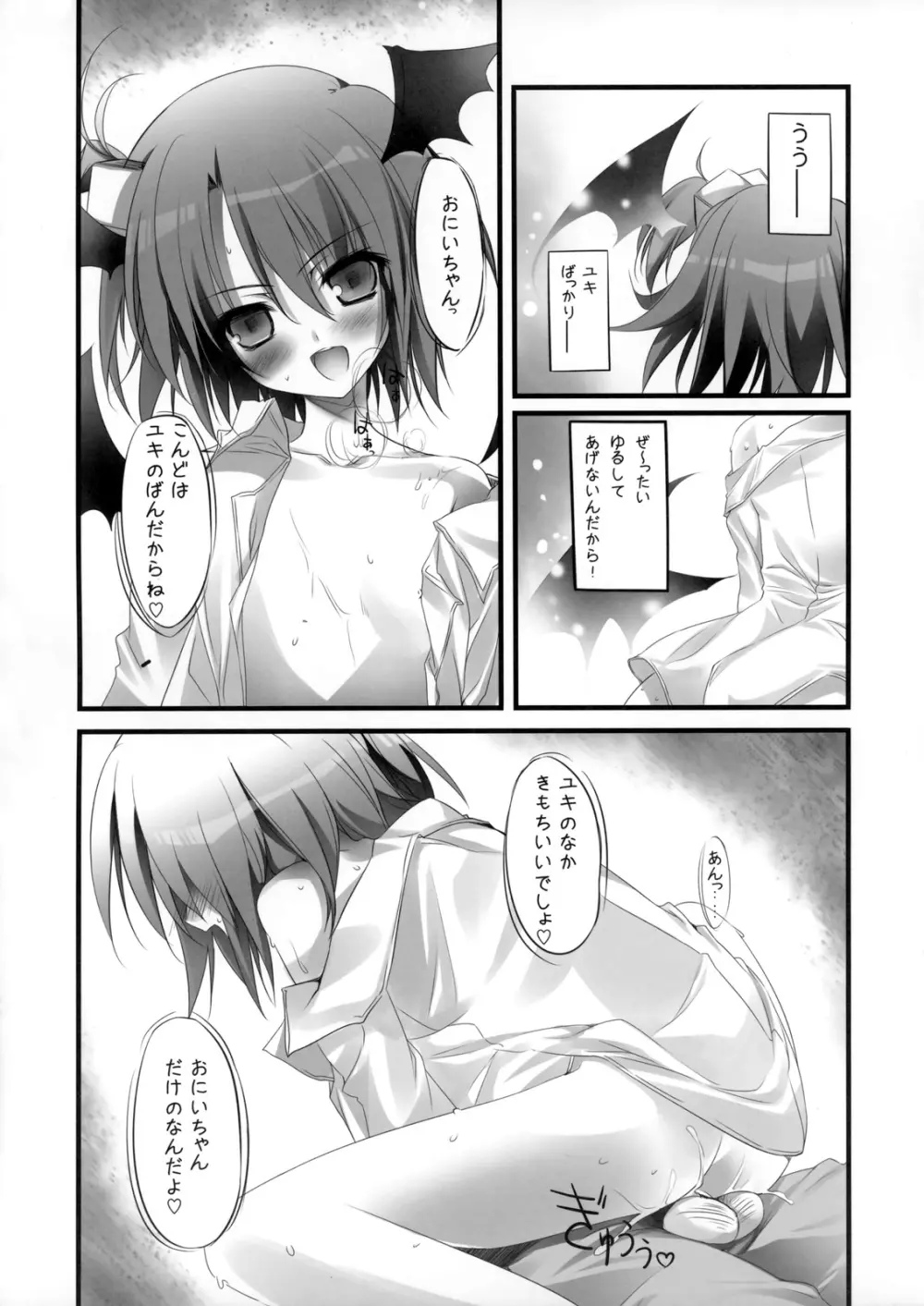 雪ちゃんと秘密のお菓子 - page12