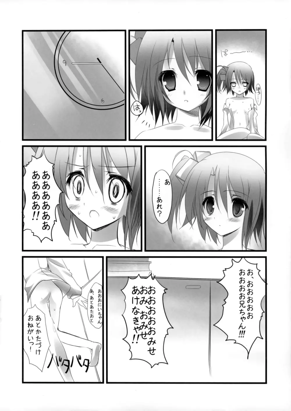 雪ちゃんと秘密のお菓子 - page16